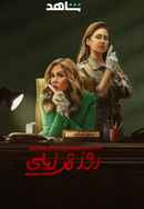 Rose & Layla Poster 7