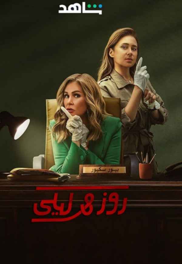 Rose & Layla Poster 7