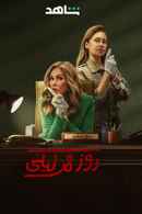 Rose & Layla Poster 1