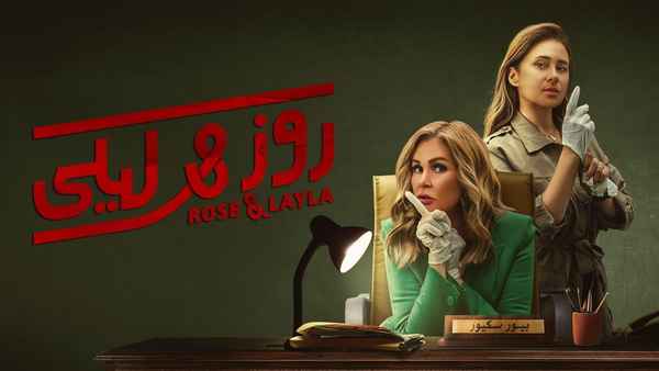 Rose & Layla Poster 5