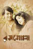Rosogolla (রসোগোল্লা) Poster 5