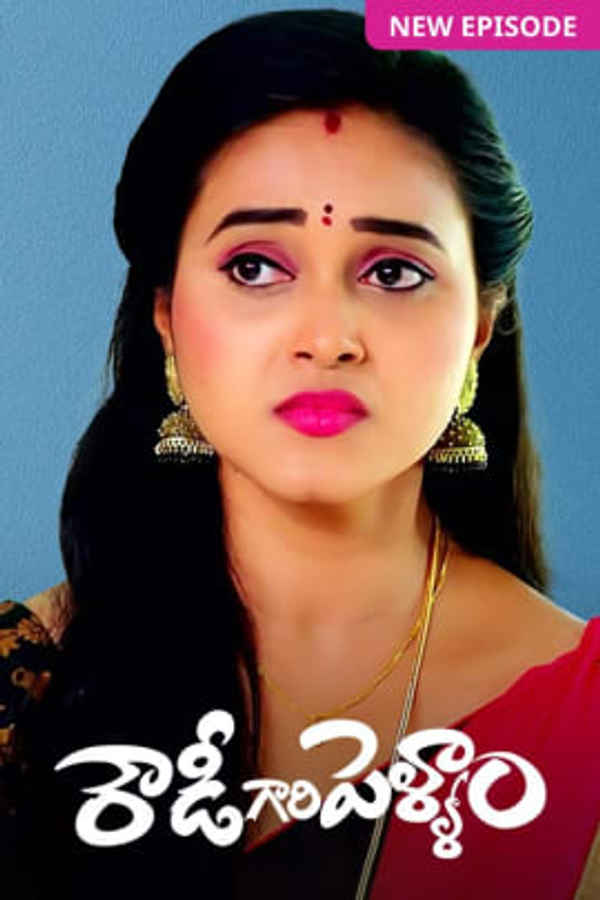 Rowdy Gari Pellam Poster 6