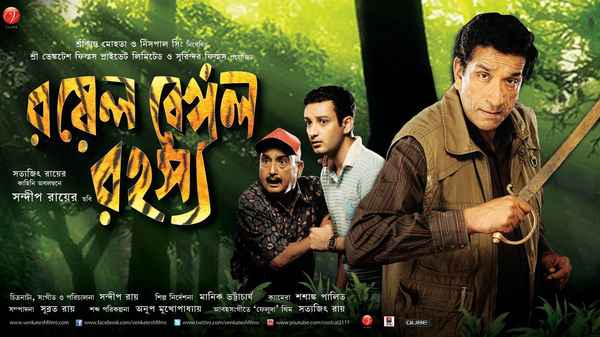 Royal Bengal Rahasya (রয়েল বেঙ্গল রাহস্য) Poster 3