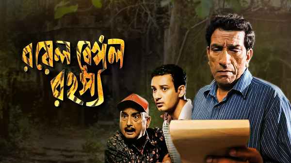 Royal Bengal Rahasya (রয়েল বেঙ্গল রাহস্য) Poster 4