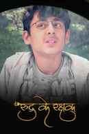 Rudra Ke Rakshak Poster 1