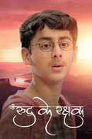 Rudra Ke Rakshak Poster 3