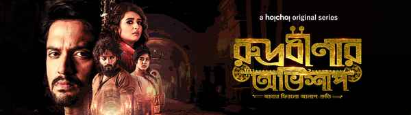 Rudrabinar Obhishaap Poster 1