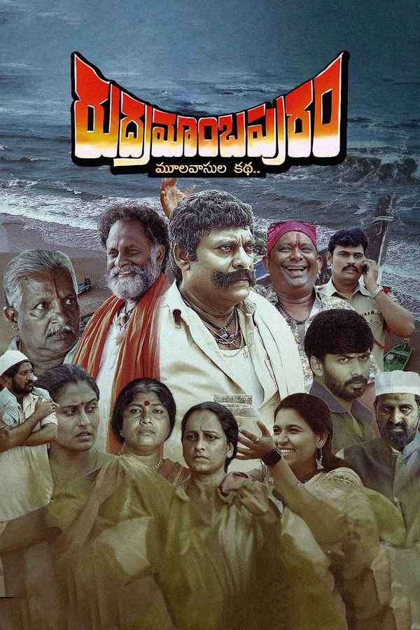 Rudramambapuram Poster 4
