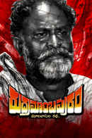 Rudramambapuram Poster 1