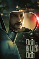 Run Baby Run Poster 4