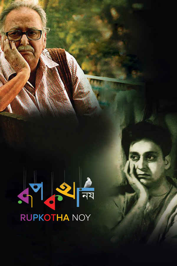 Rupkatha Noy Poster 3