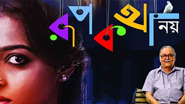 Rupkatha Noy Poster 2