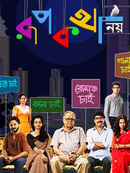 Rupkatha Noy Poster 1