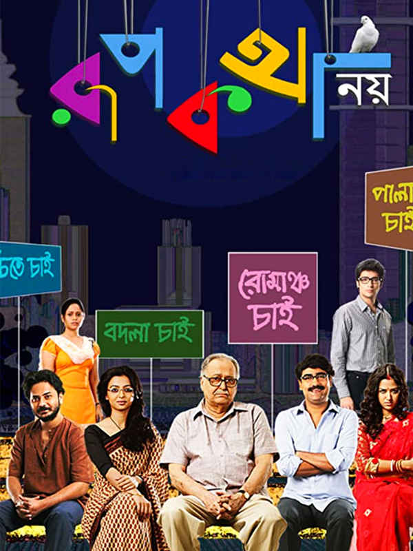 Rupkatha Noy Poster 1