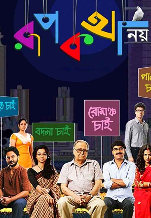 Rupkatha Noy Poster 6