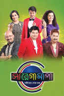 Sa Re Ga Ma Pa - 2016 - Bangla Poster 2