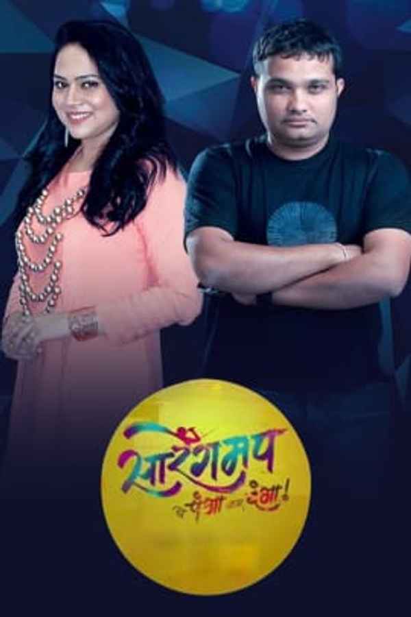 Sa Re Ga Ma Pa - Ghe Panga, Kar Danga Poster 1