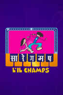 Sa Re Ga Ma Pa Marathi - Little Champs 2010 Poster 1