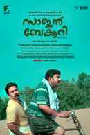 Saajan Bakery Since 1962 Poster 4