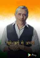 Saare Jahan Se Achha Poster 5