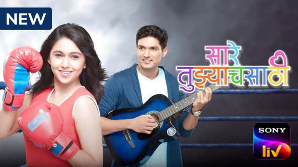 Saare Tujhyachsathi Poster 3