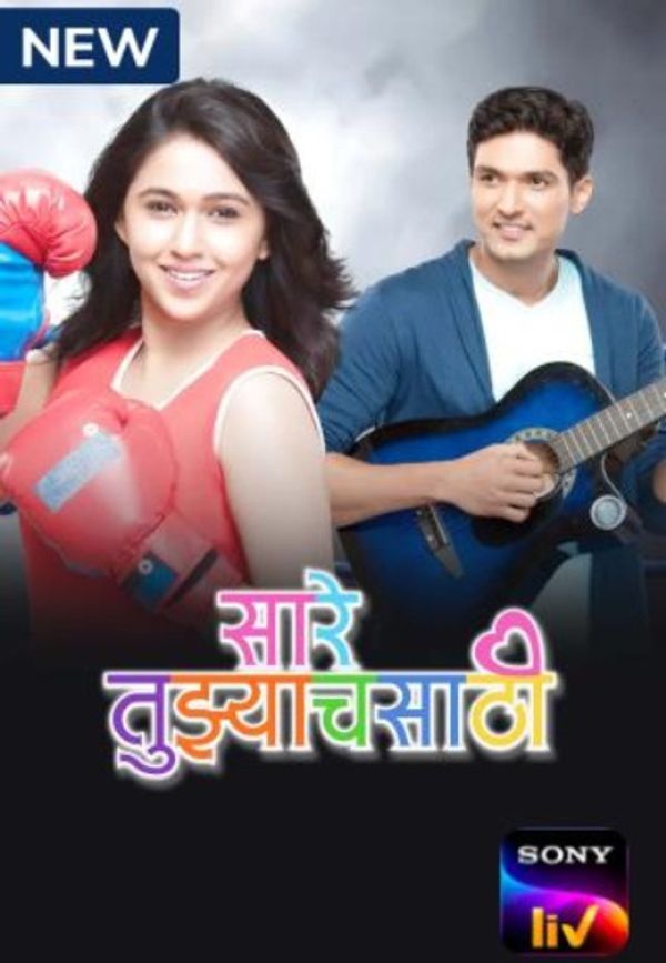 Saare Tujhyachsathi Poster 6