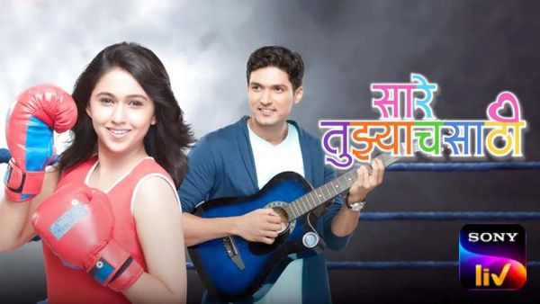 Saare Tujhyachsathi Poster 2