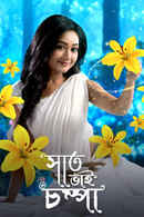 Saat Bhai Champa Poster 1