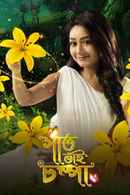 Saat Bhai Champa Poster 4