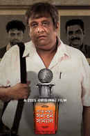 Saat Number Shanatan Sanyal Poster 4