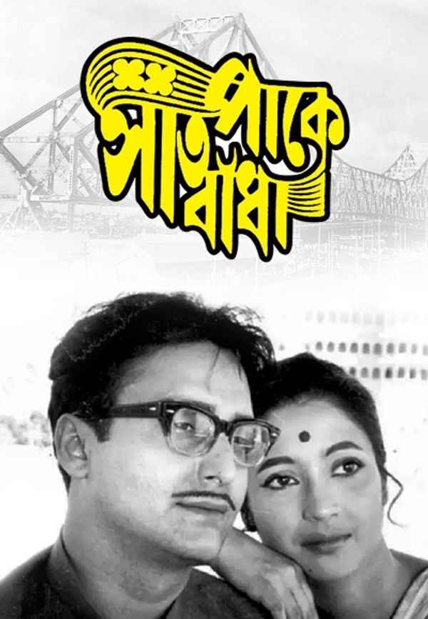 Saat Pake Bandha Poster 7