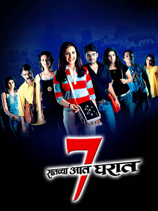 Saatchya Aat Gharat Poster 2