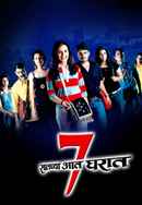 Saatchya Aat Gharat Poster 5