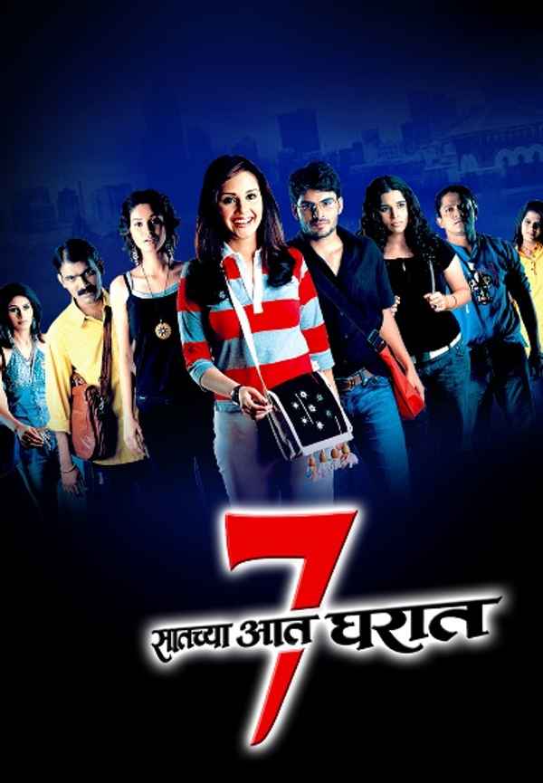 Saatchya Aat Gharat Poster 5