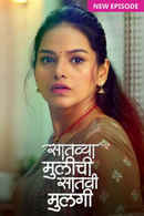 Saatvya Mulichi Saatvi Mulgi Poster 3