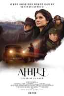 Sabina - Tortured for Christ, the Nazi Years Poster 4