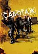 Sabotage Poster 7