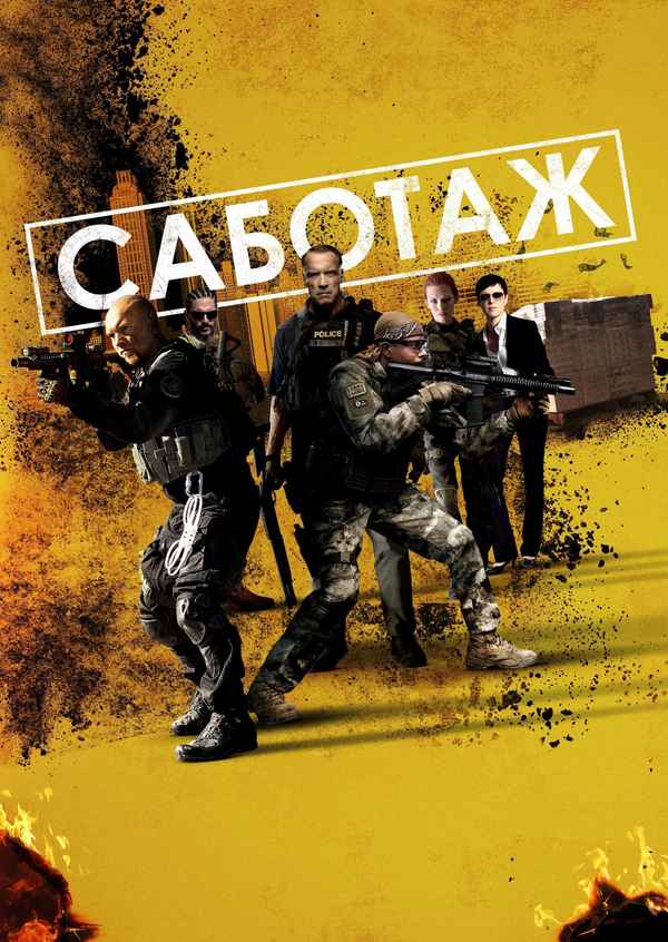 Sabotage Poster 7