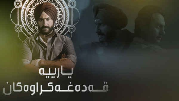 Sacred Games Poster 5