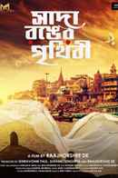 Sada Ronger Prithibi (সাদা রঙের পৃথিবী) Poster 2