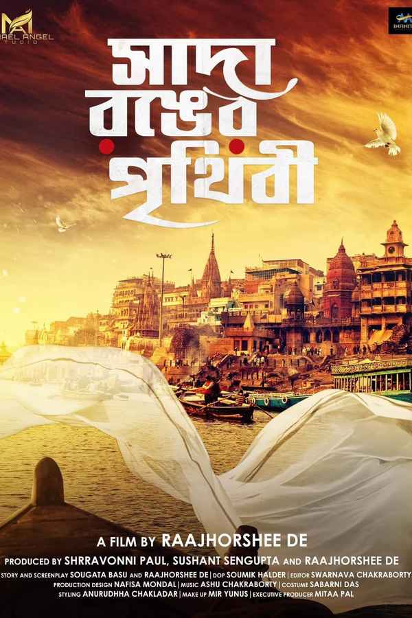 Sada Ronger Prithibi (সাদা রঙের পৃথিবী) Poster 2