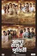 Sada Ronger Prithibi (সাদা রঙের পৃথিবী) Poster 3