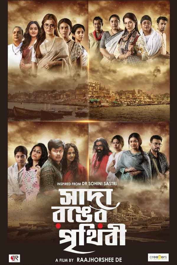 Sada Ronger Prithibi (সাদা রঙের পৃথিবী) Poster 3