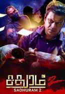 Sadhuram 2 Poster 6