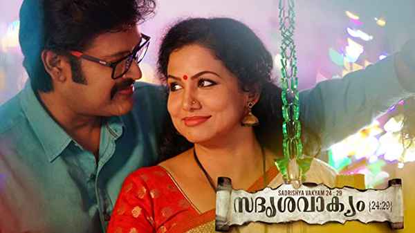 Sadrishavakyam 24:29 Poster 4