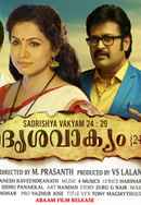 Sadrishavakyam 24:29 Poster 5