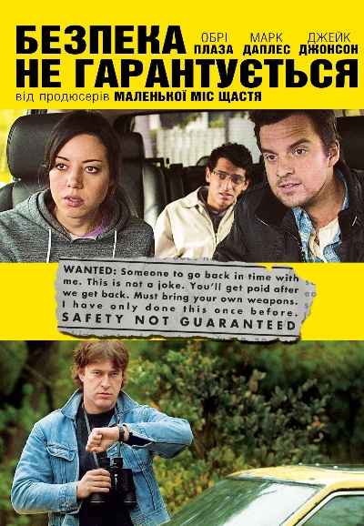 Safety Not Guaranteed