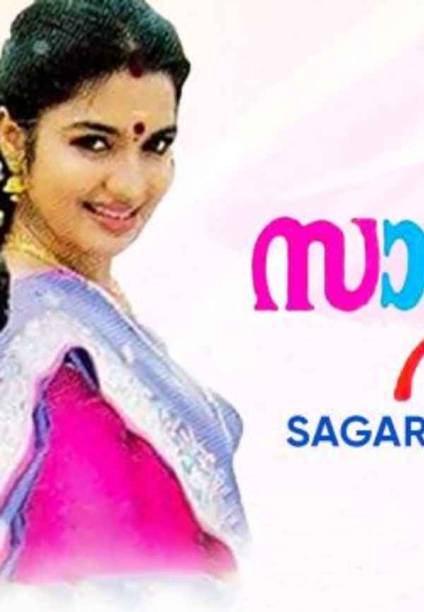 Sagaram Sakshi Poster 4