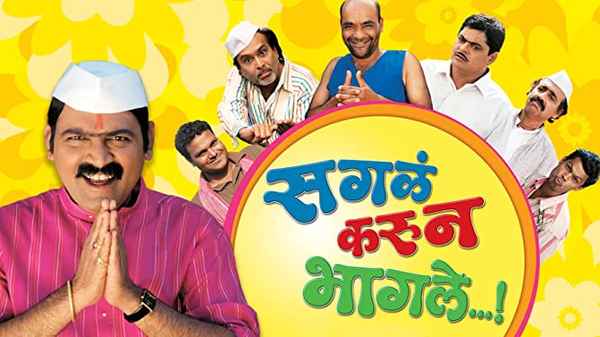 Sagla Karun Bhagle Poster 3