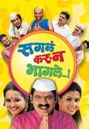 Sagla Karun Bhagle Poster 4